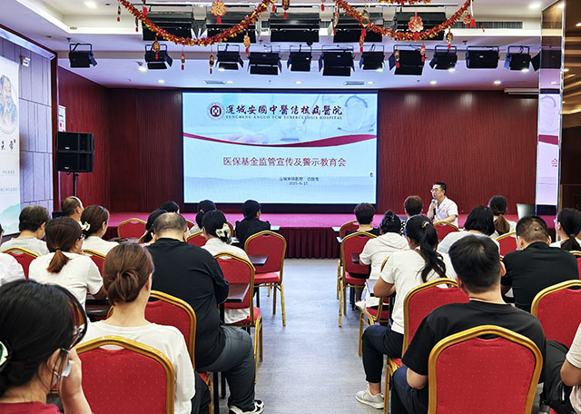 守护群众“救命钱”| 安国医院举办医保基金监管宣传暨警示教育会